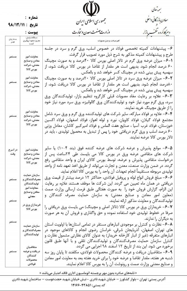 ورق فولادی در دستور تنظیم بازار