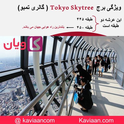 ویژگی برج Tokyo Skytree