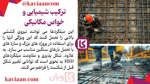 ترکیب شیمیایی و خواص مکانیکی