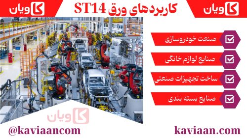 ورق ST14